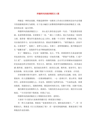 师德师风的演讲稿范文3篇 