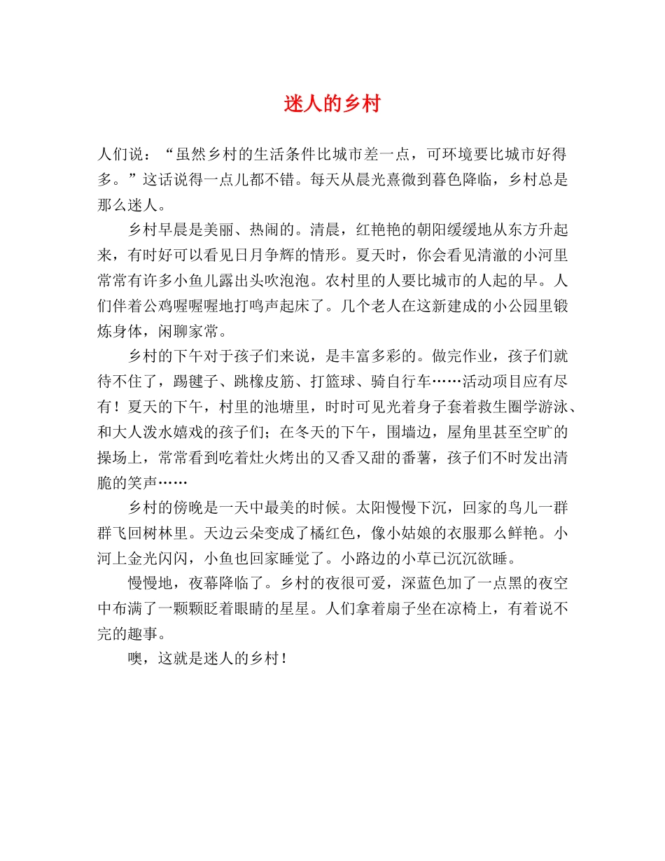 迷人的乡村 _第1页