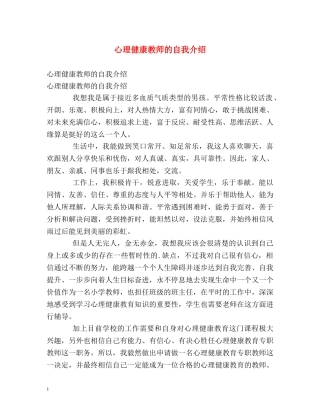 心理健康教师的自我介绍 