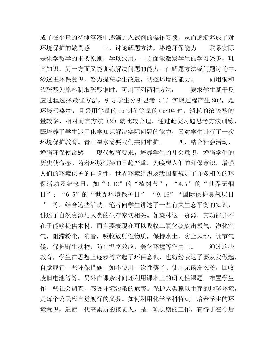 化学教学中环境科学意识的培养 _第3页
