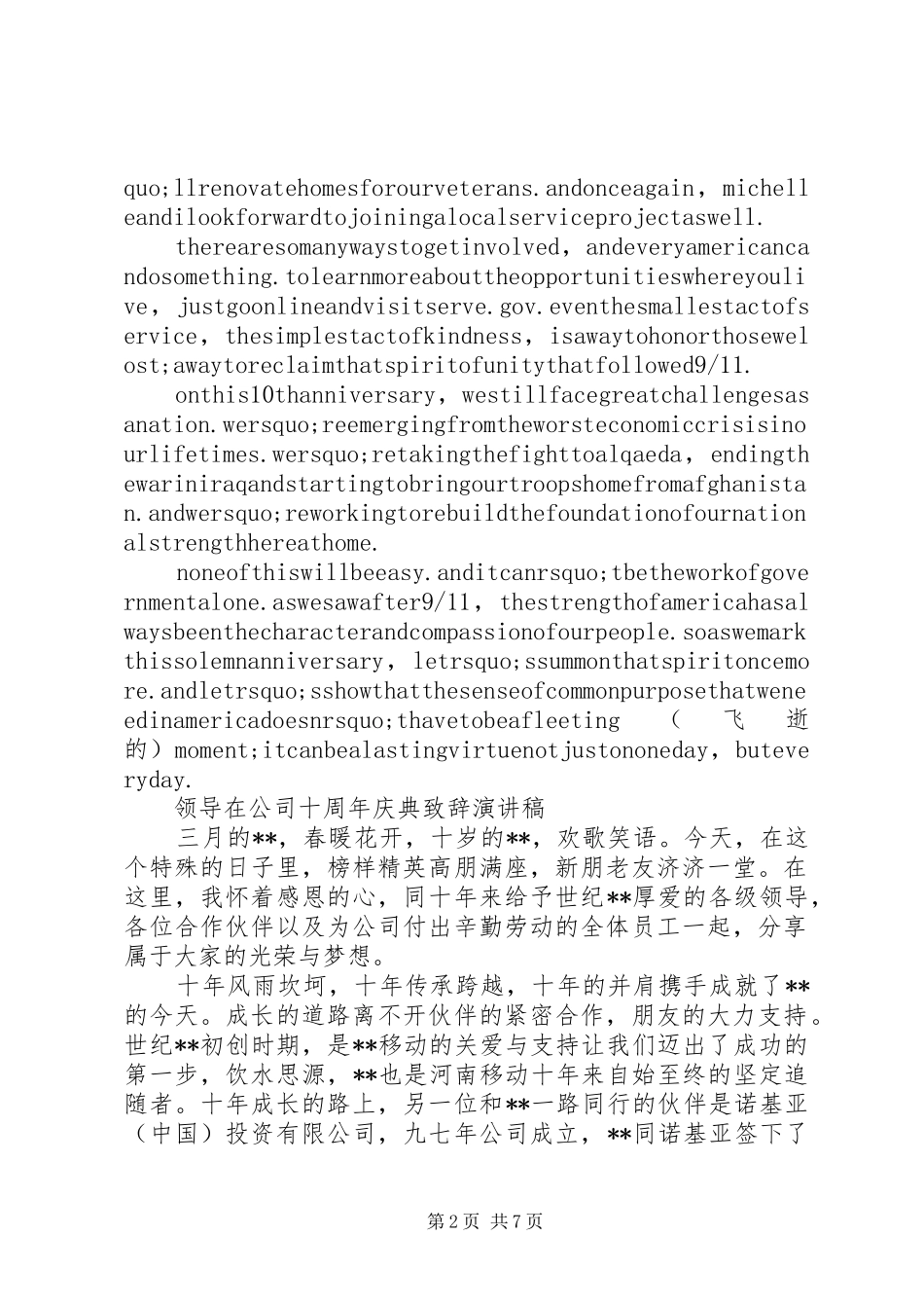 20XX年十周年演讲(4篇)_第2页