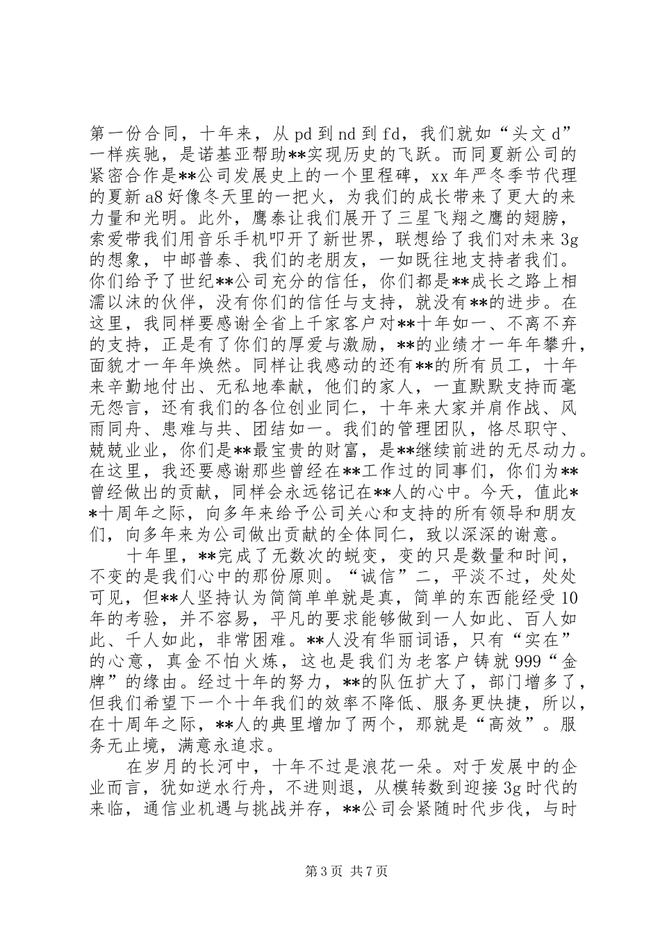 20XX年十周年演讲(4篇)_第3页