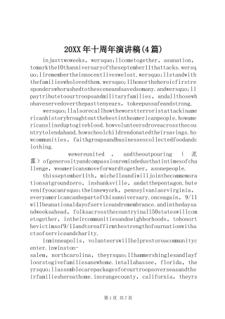 20XX年十周年演讲(4篇)