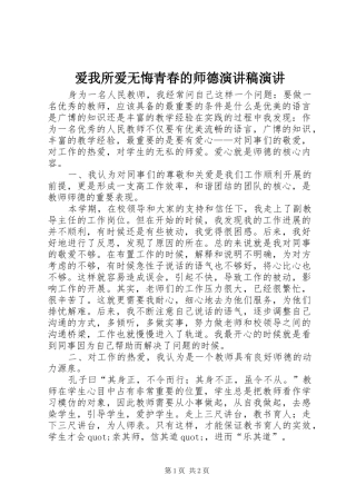 爱我所爱无悔青春的师德演讲稿范文演讲