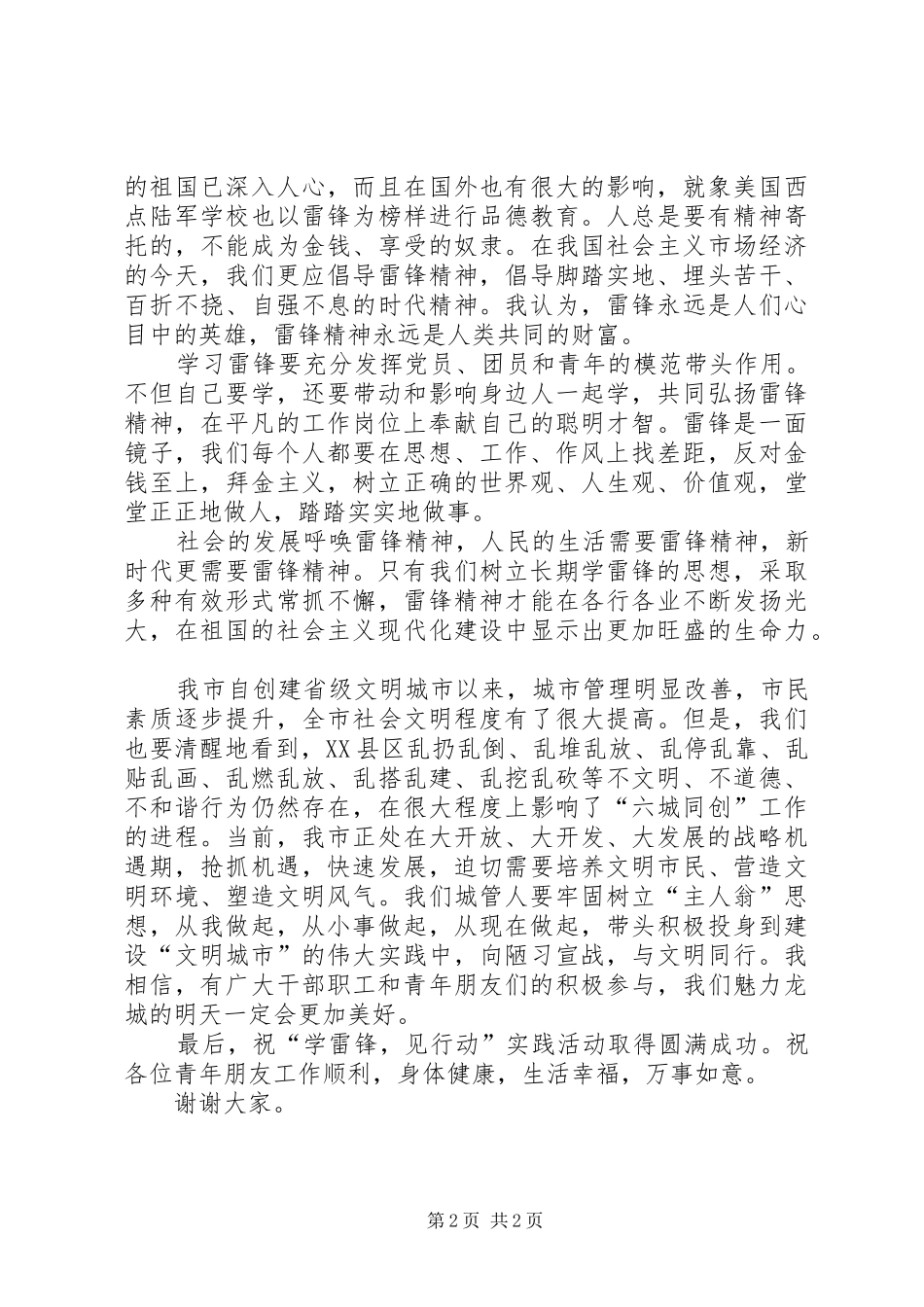 602弘扬雷锋精神,争当先锋学子演讲稿范文_第2页