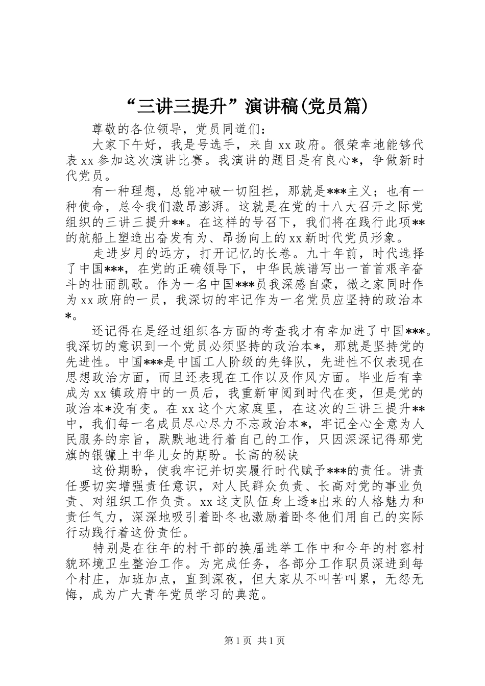 “三讲三提升”演讲(党员篇)_第1页