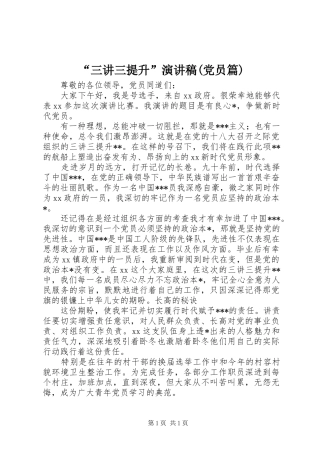 “三讲三提升”演讲(党员篇)