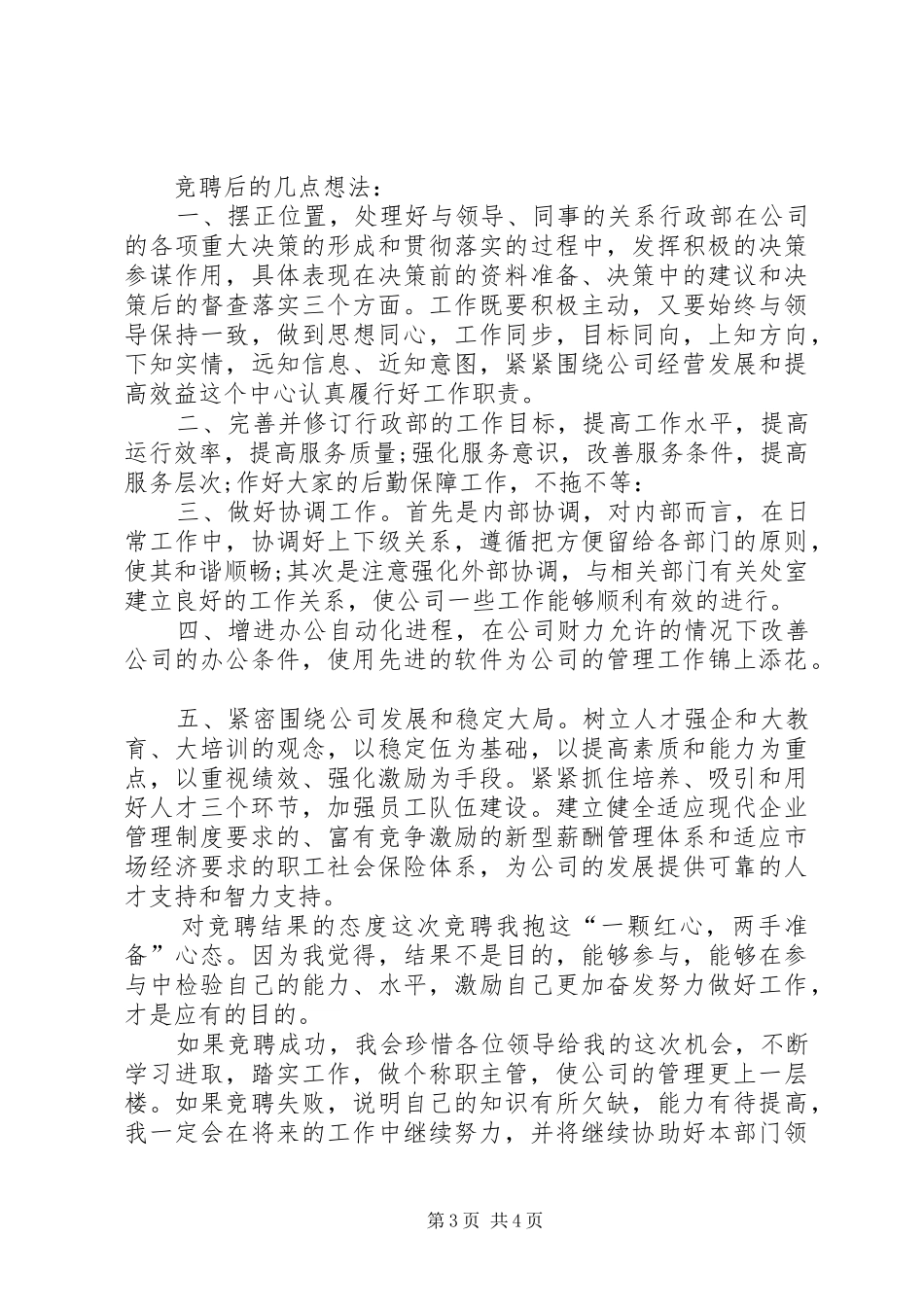 行政主管致辞演讲稿_第3页