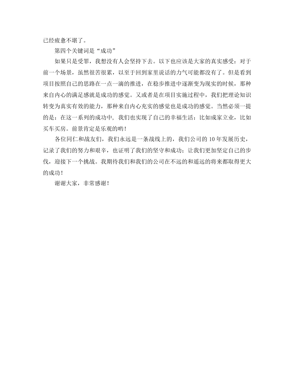 公司十年员工代表发言稿 _第2页