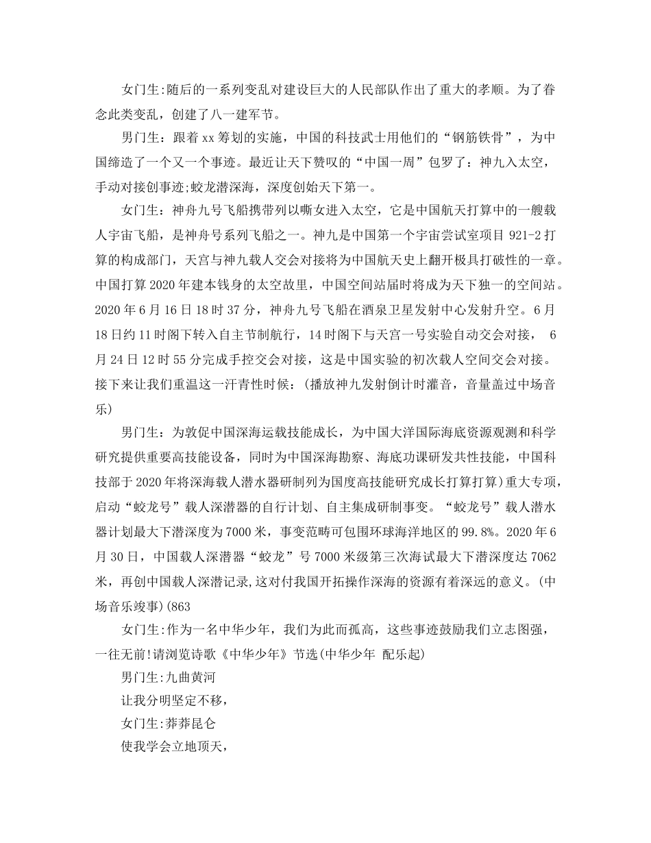 庆祝建军节校园广播稿选 _第2页
