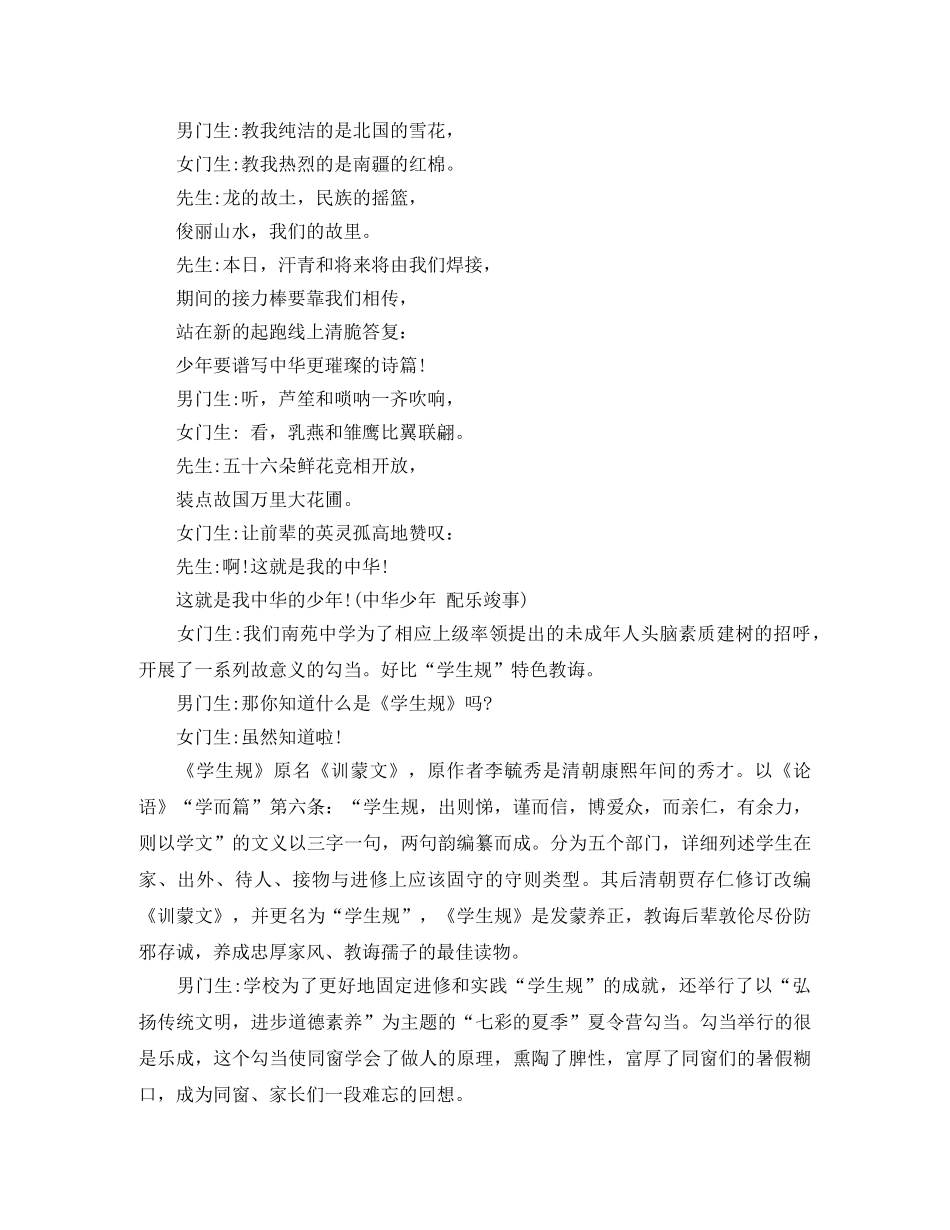 庆祝建军节校园广播稿选 _第3页