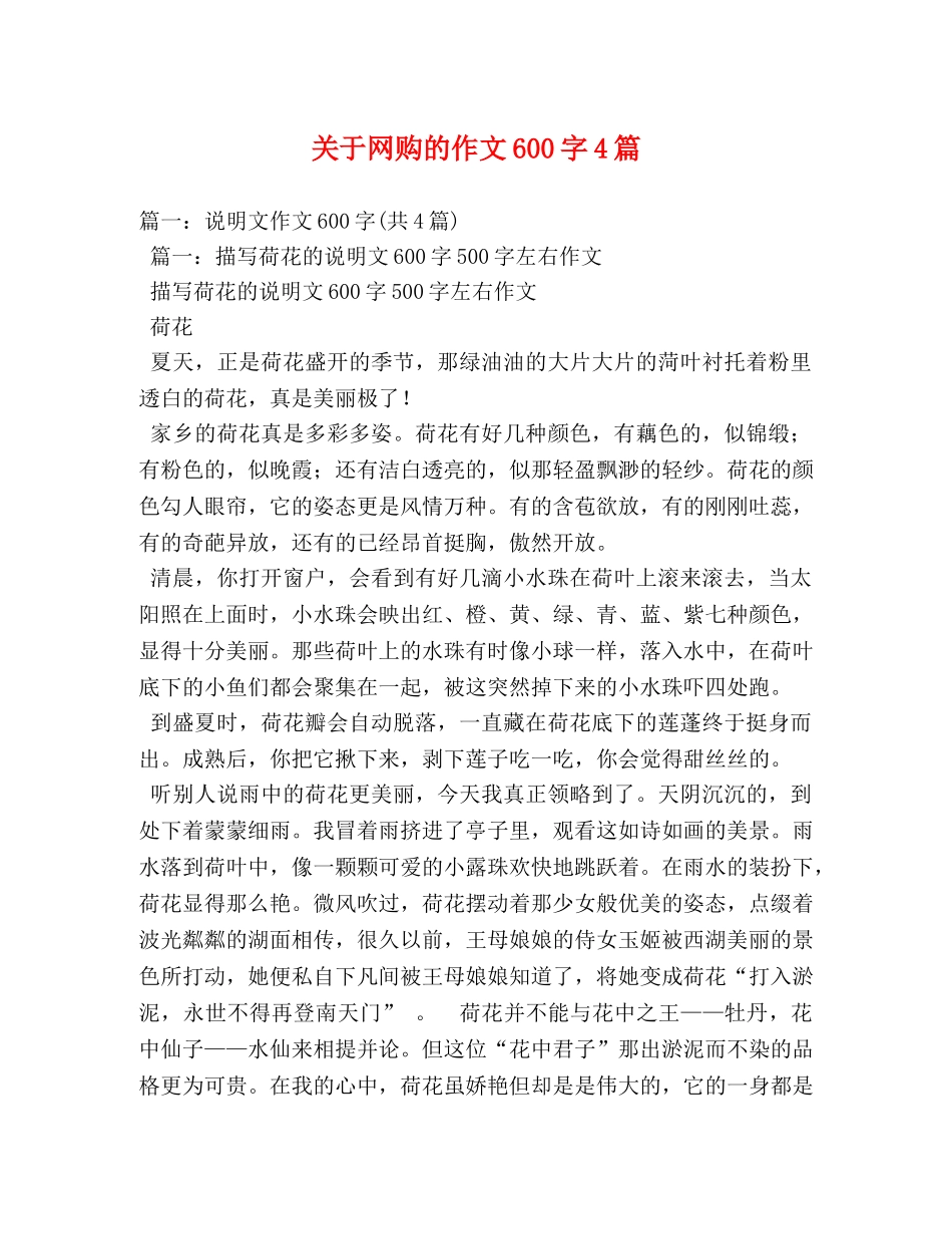 关于网购的作文600字4篇 _第1页