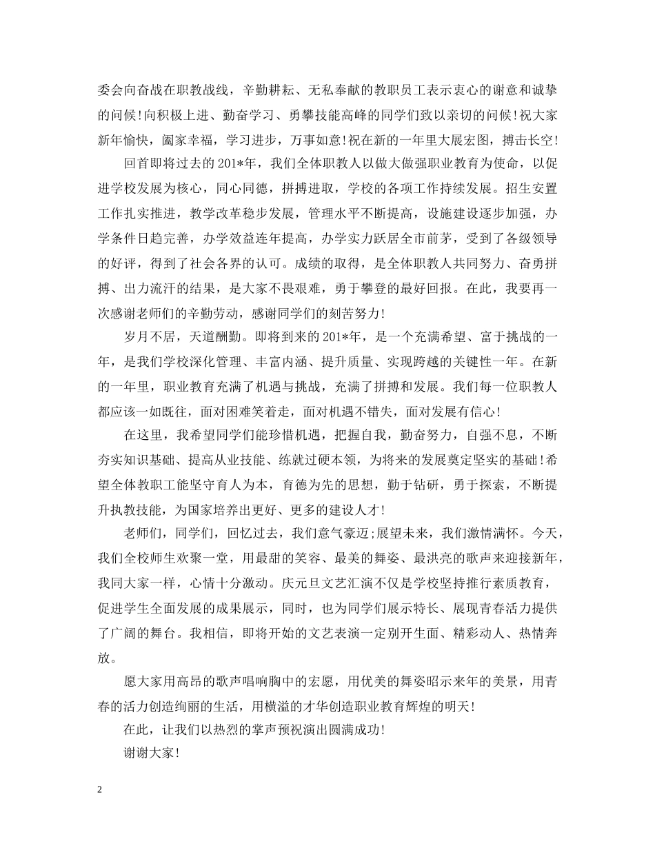 关于2024年元旦演讲稿 _第2页