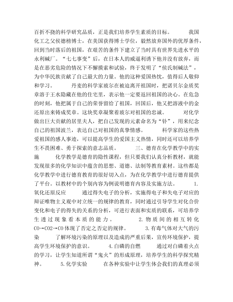 浅析化学教育中的德育 _第2页