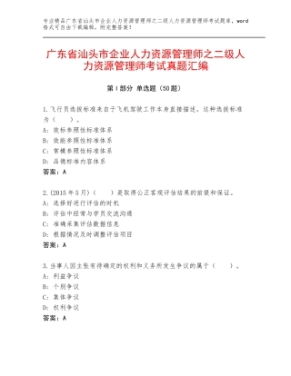 广东省汕头市企业人力资源管理师之二级人力资源管理师考试真题汇编