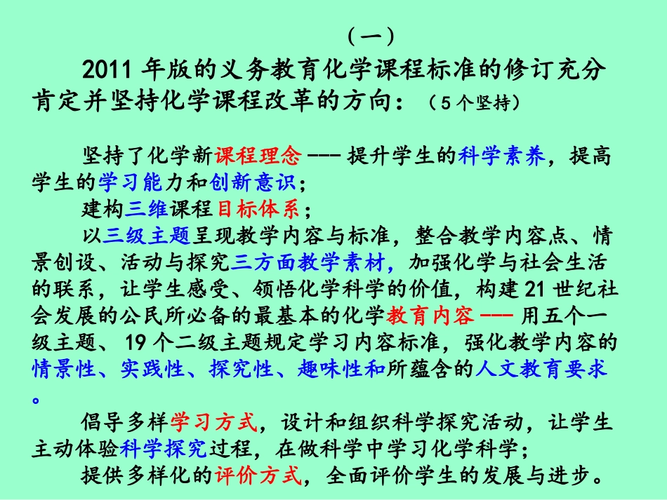 2011版课标培训讲座_第2页