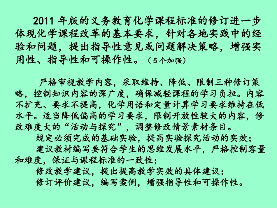 2011版课标培训讲座_第3页
