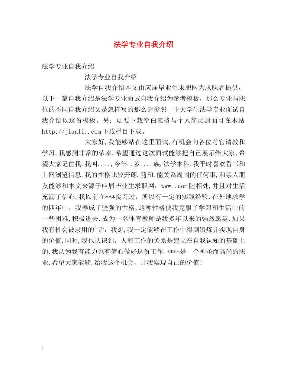 法学专业自我介绍 _第1页