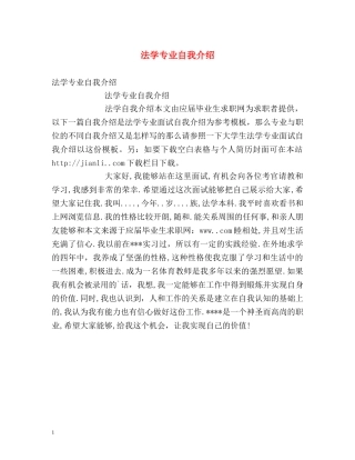 法学专业自我介绍 