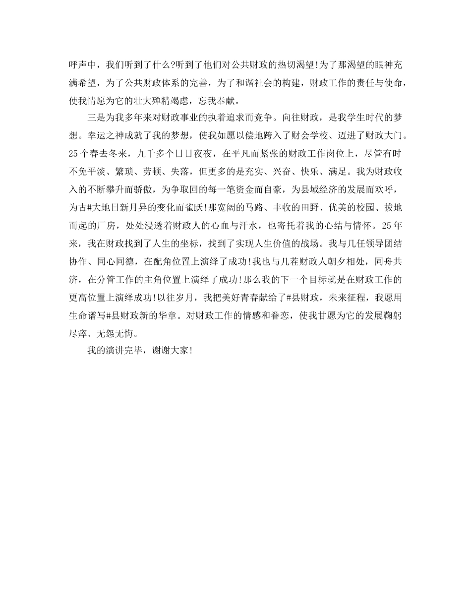 县财政局局长岗位的竞聘演讲稿 _第2页