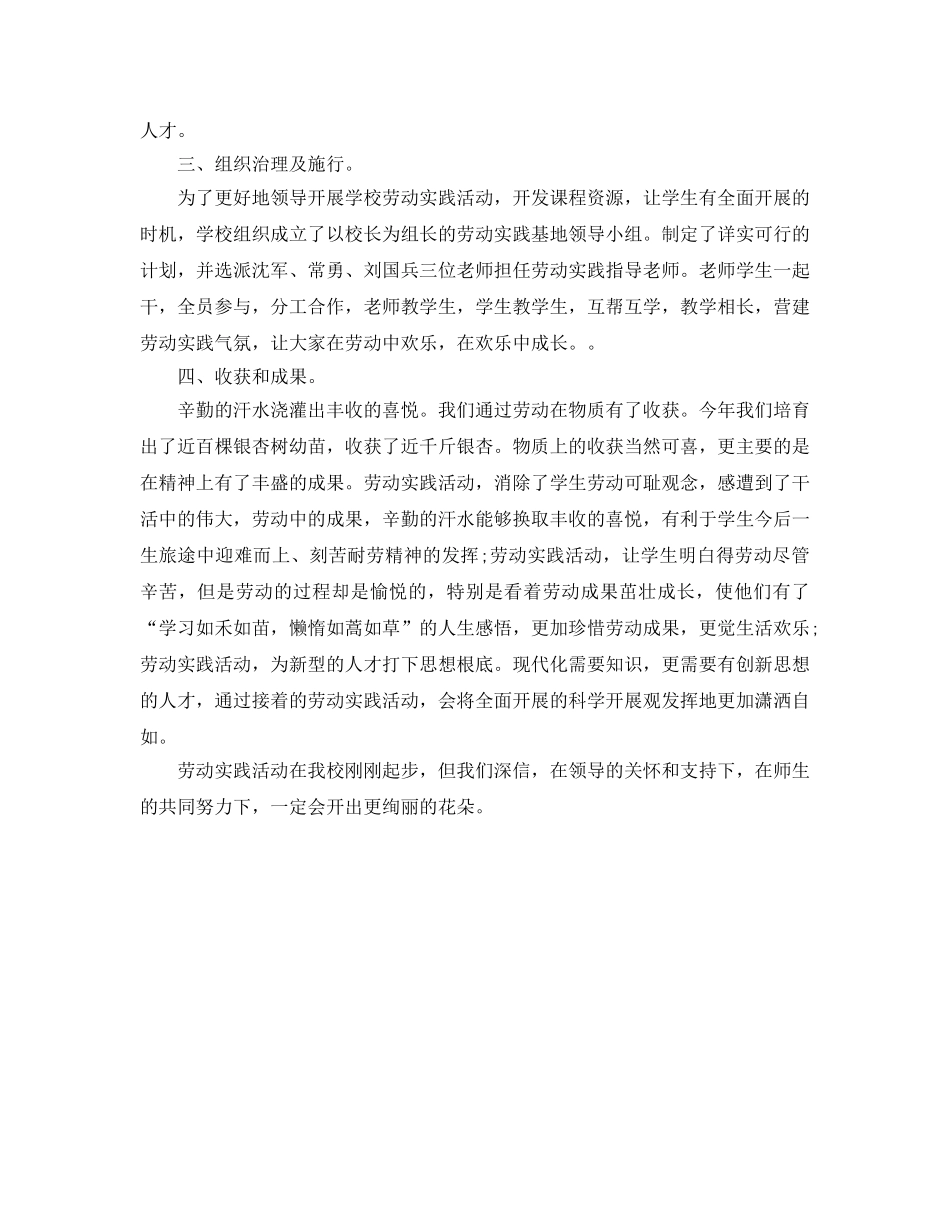 教学工作参考总结-小学劳动教育教学工作参考总结「精编」 _第3页