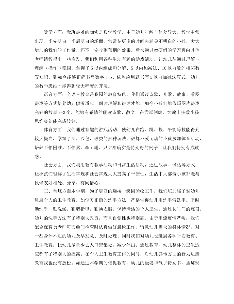 个人工作参考总结-2024年幼儿园大班秋季上学期个人工作参考总结「6篇」 _第3页
