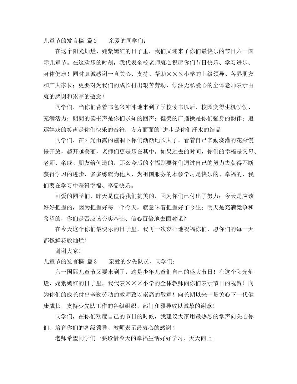 儿童节的发言稿范文集锦三篇 _第2页