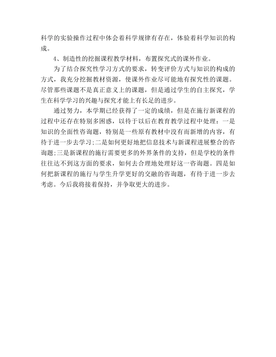 四年级科学下册教师教学工作参考总结（通用） _第2页
