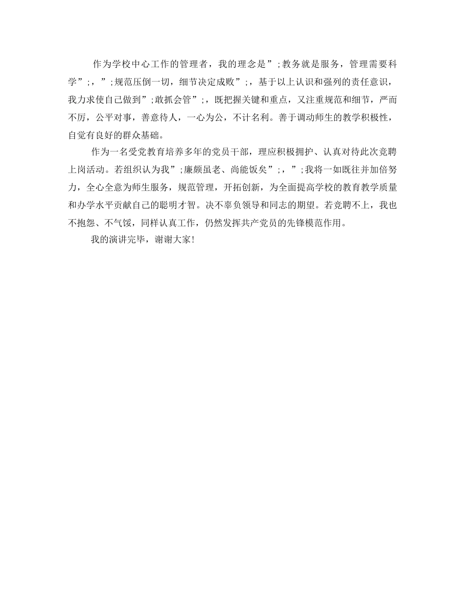 学校教务处副主任岗位竞聘演讲稿 _第2页