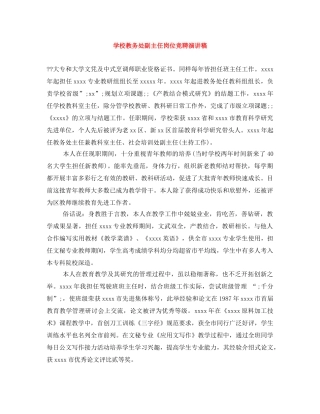 学校教务处副主任岗位竞聘演讲稿 