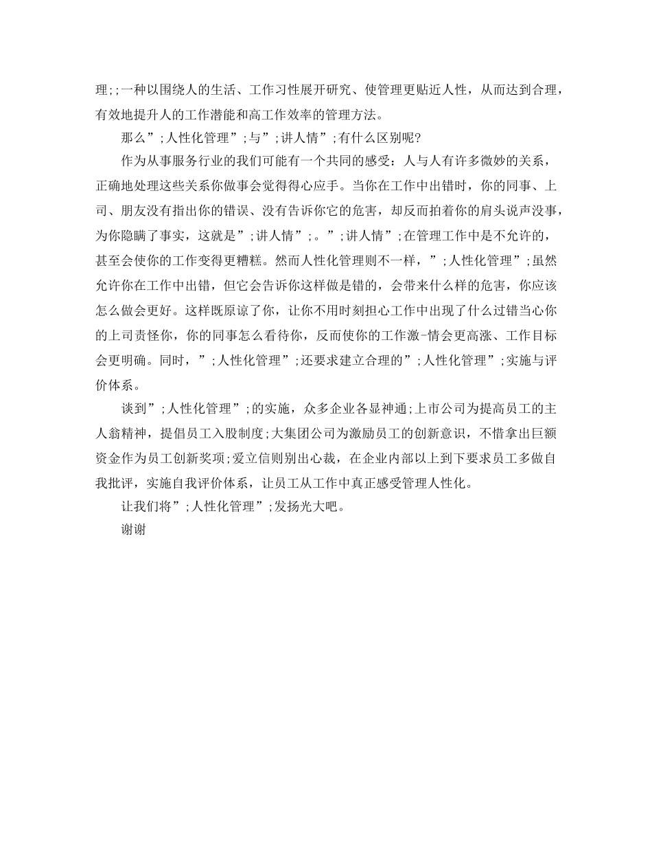 人性化管理演讲稿 _第2页