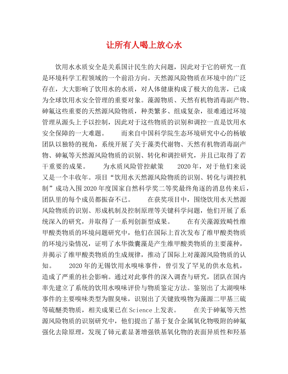 让所有人喝上放心水 _第1页