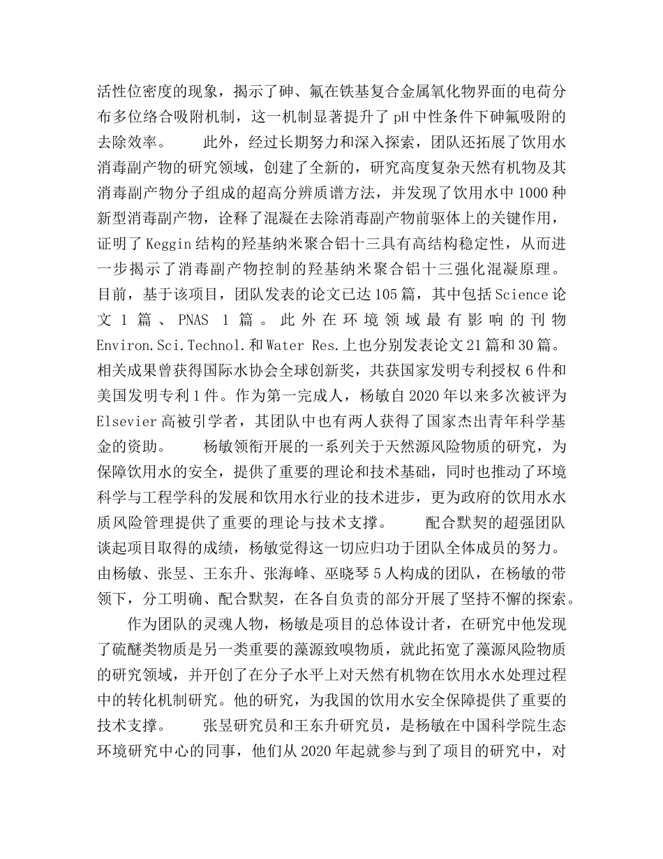 让所有人喝上放心水 _第2页