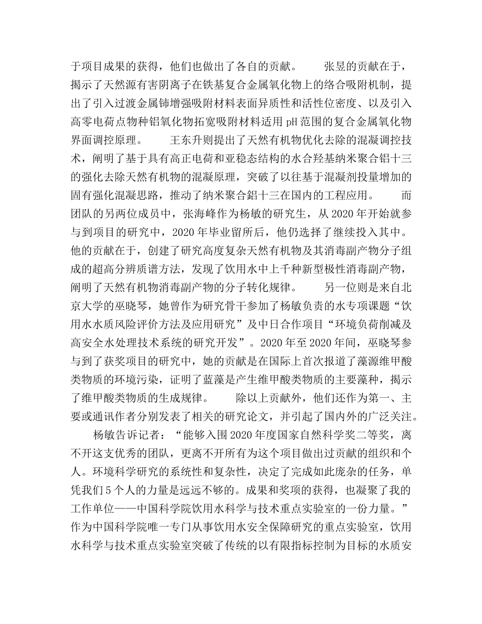 让所有人喝上放心水 _第3页