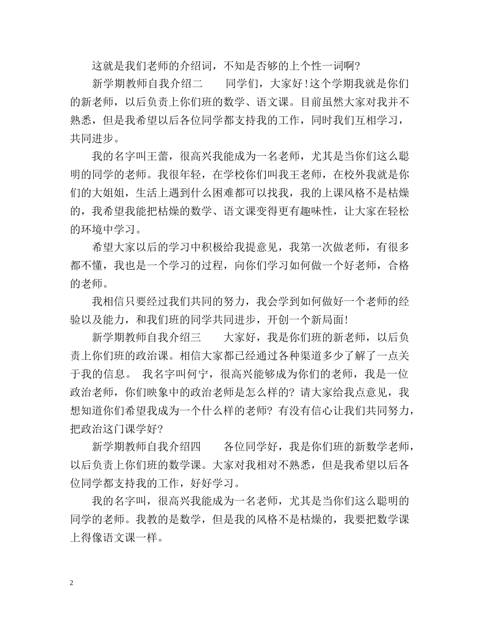 新学期教师自我介绍 _第2页