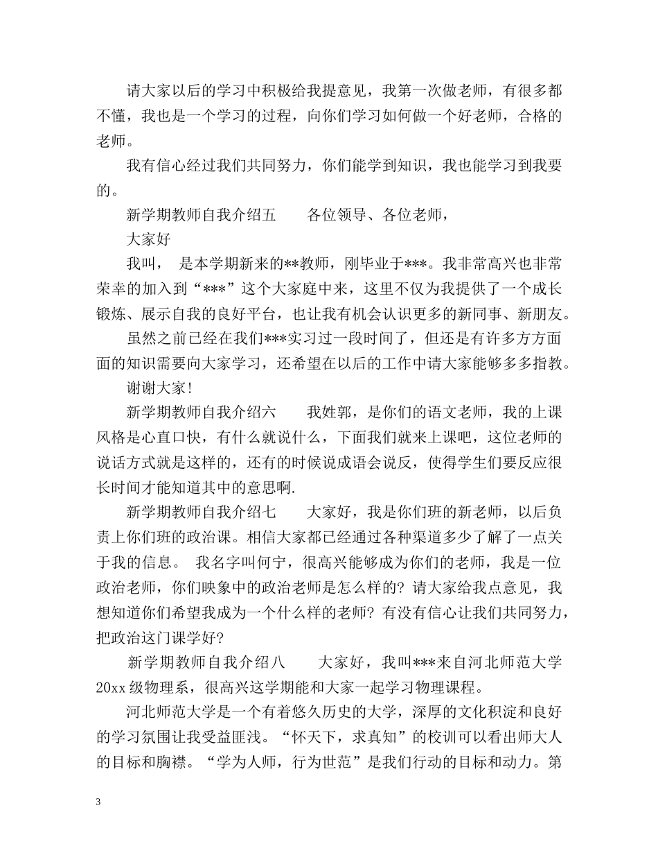 新学期教师自我介绍 _第3页
