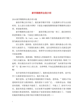新学期教师自我介绍 