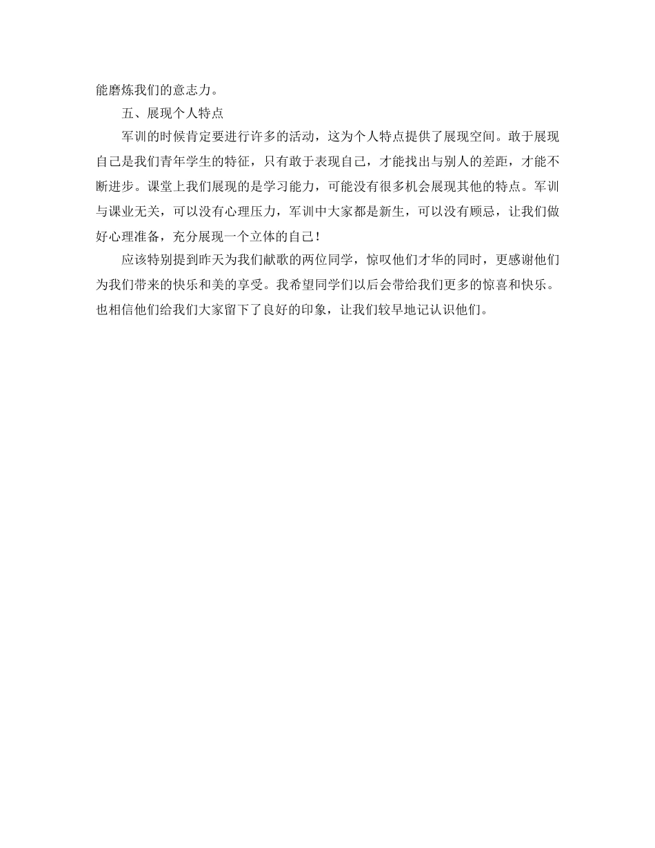 军训班会演讲稿范文1000字 _第2页