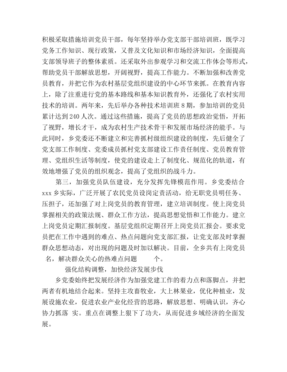 凝心聚力向未来 _第2页