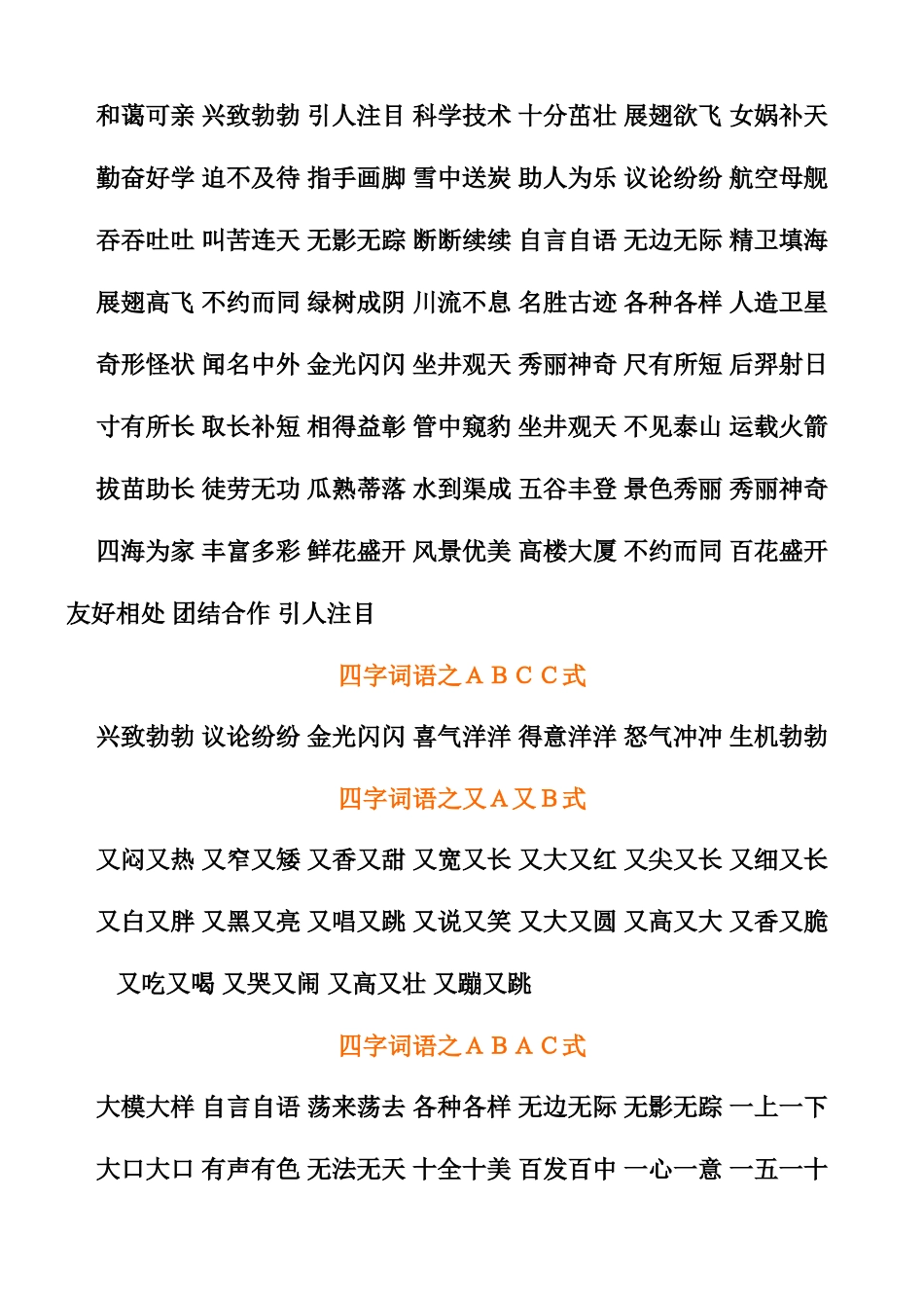 二上词语复习_第3页