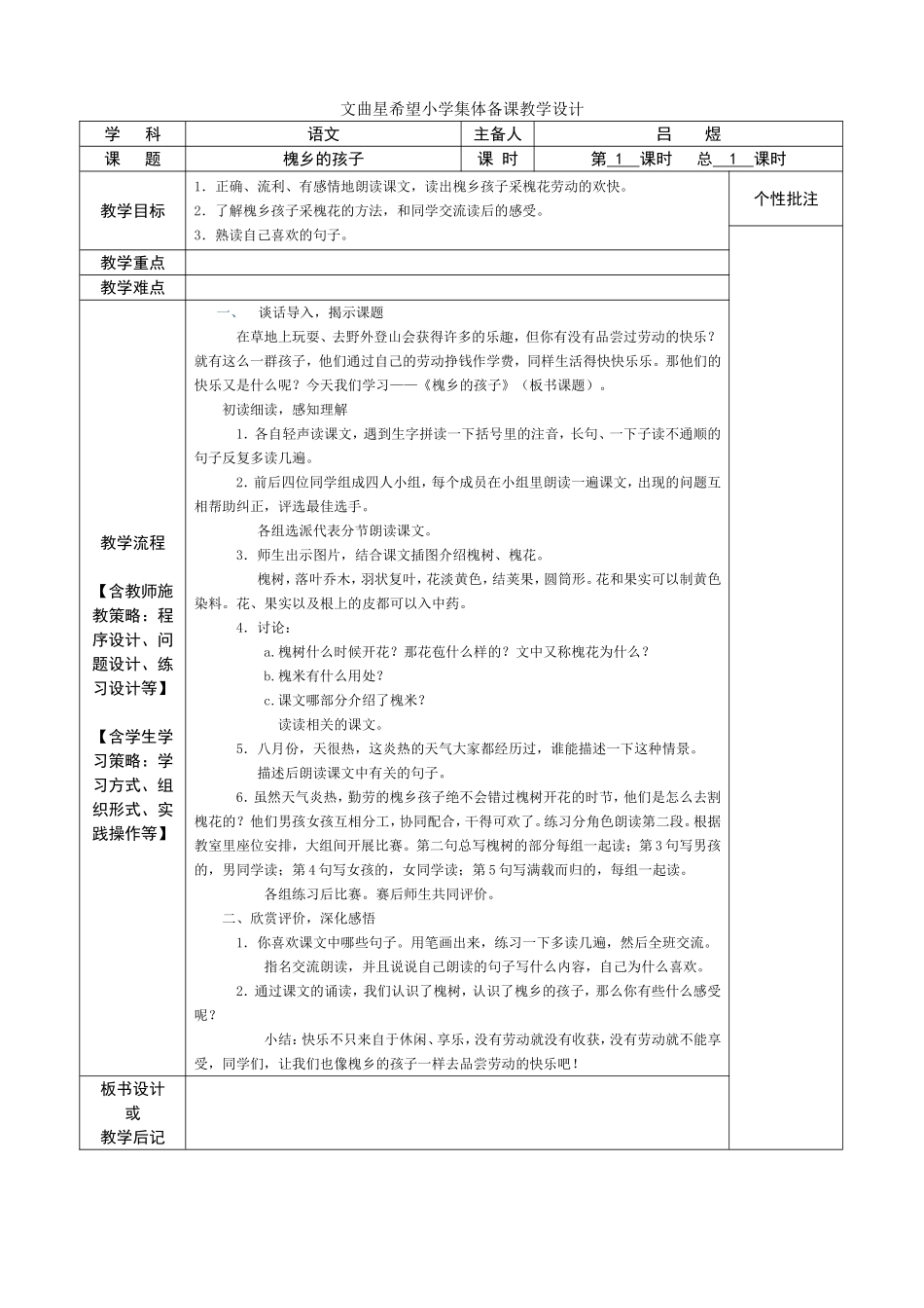 槐乡的孩子教案_第1页