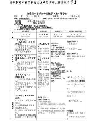 分数的再认识二