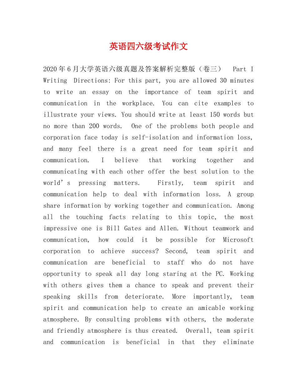 英语四六级考试作文 _第1页