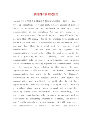 英语四六级考试作文 