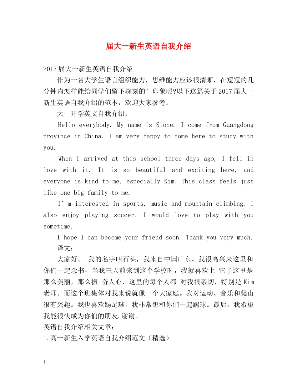 届大一新生英语自我介绍 _第1页