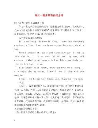 届大一新生英语自我介绍 