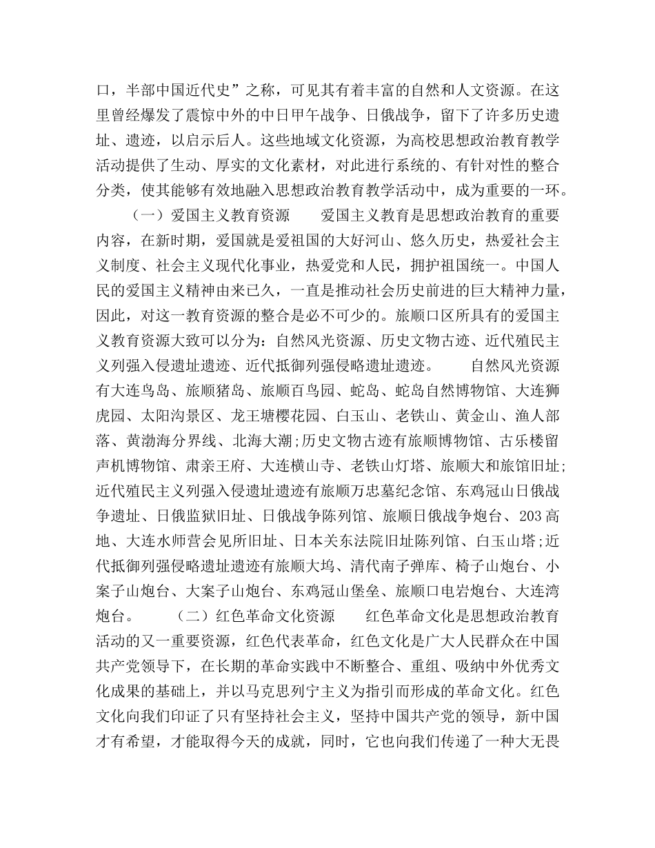 高校思想政治教育社会资源整合及其意义研究 _第2页