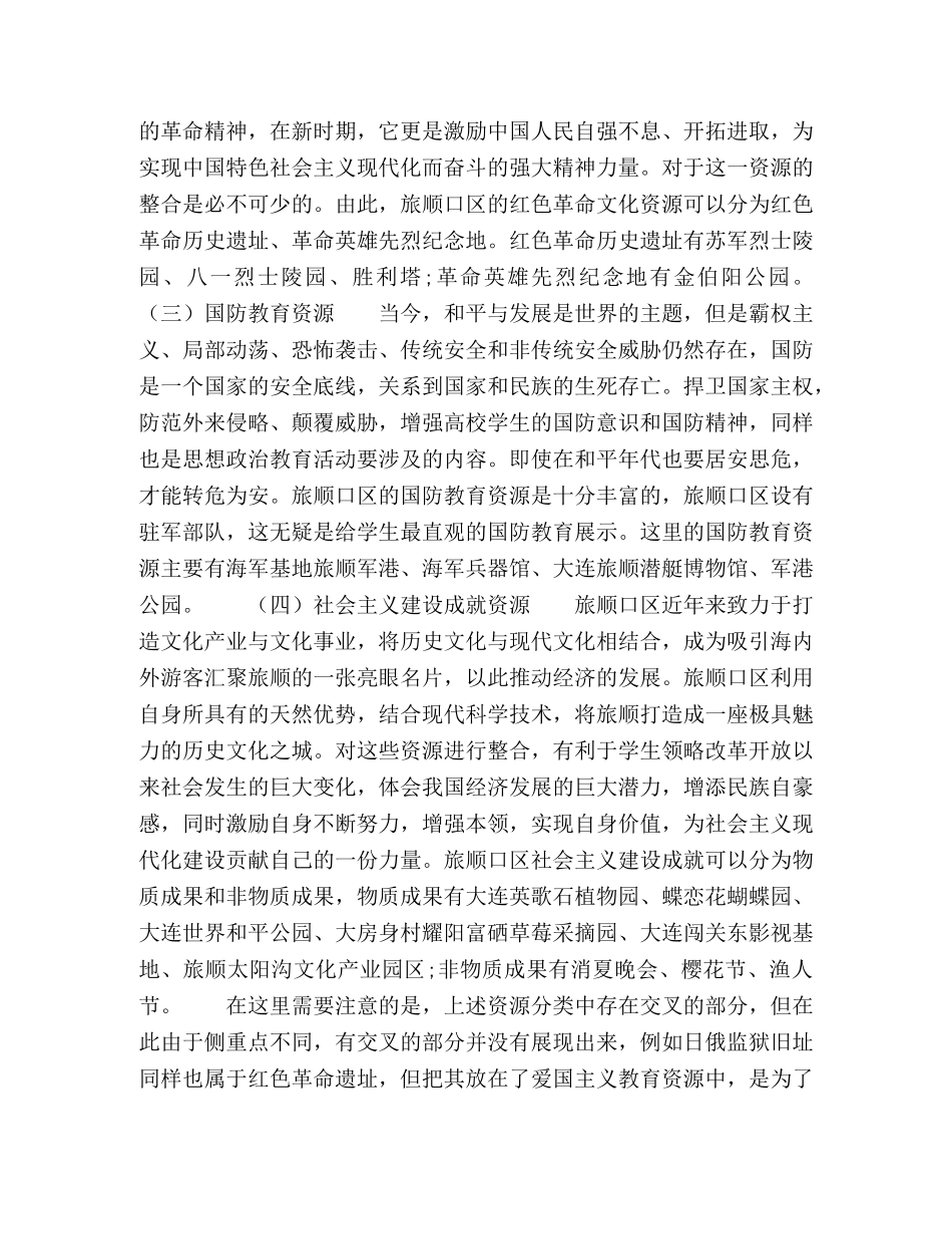 高校思想政治教育社会资源整合及其意义研究 _第3页