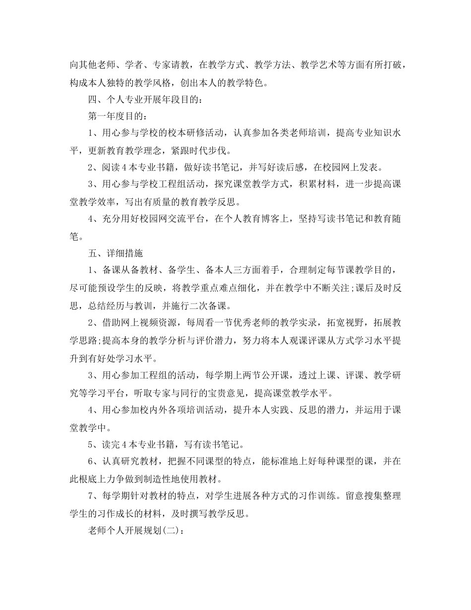 教师个人发展规划参考总结精选5篇 _第2页