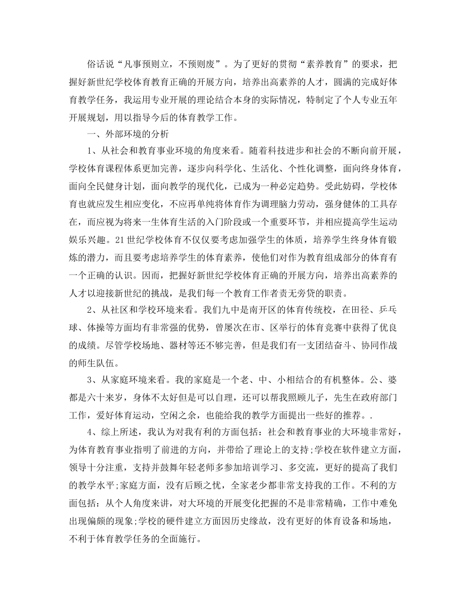 教师个人发展规划参考总结精选5篇 _第3页
